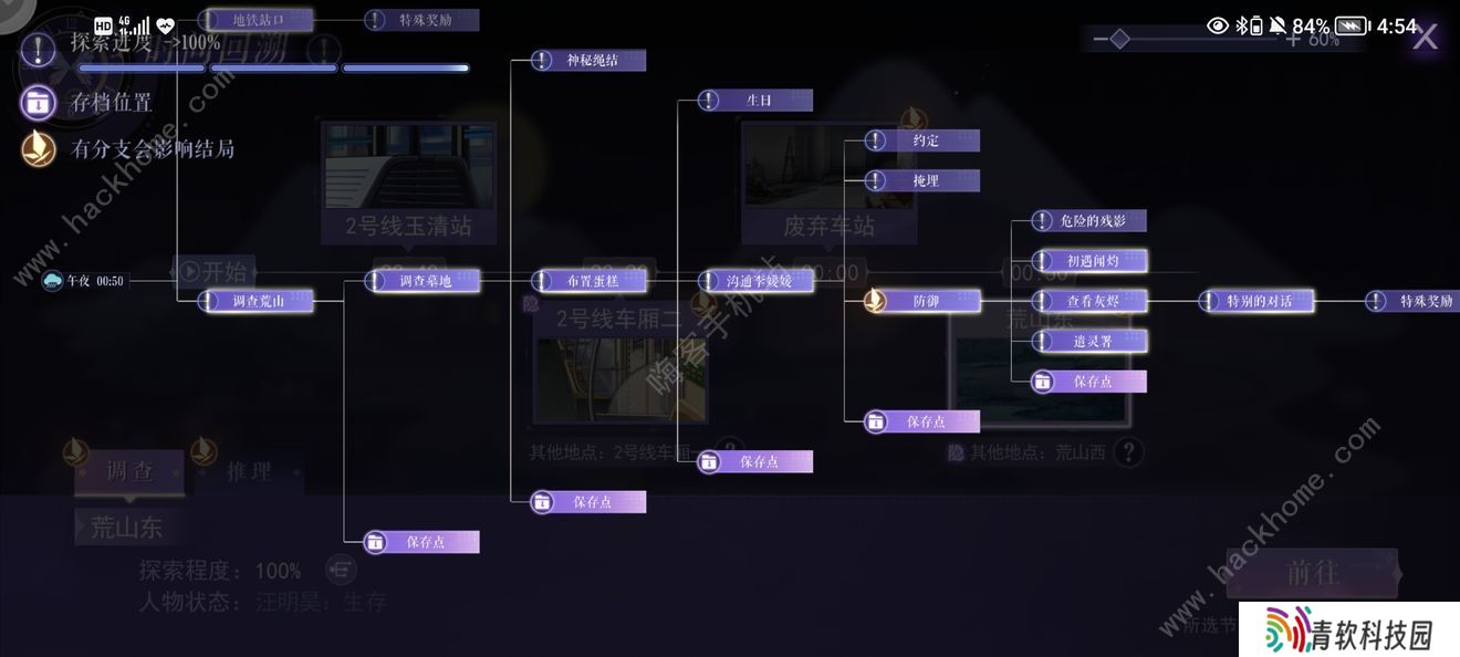 黑猫奇闻社第一章攻略 第一章隐藏结局达成一览图片7