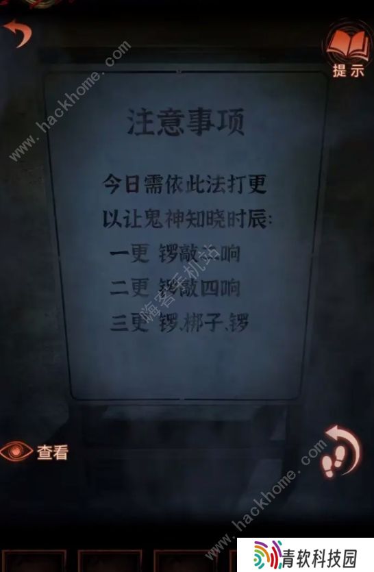 纸嫁衣4红丝缠通关攻略大全 全章节结局图文总汇图片10