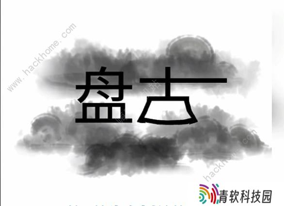 文字梗传攻略大全 全关卡图文通关总汇图片3