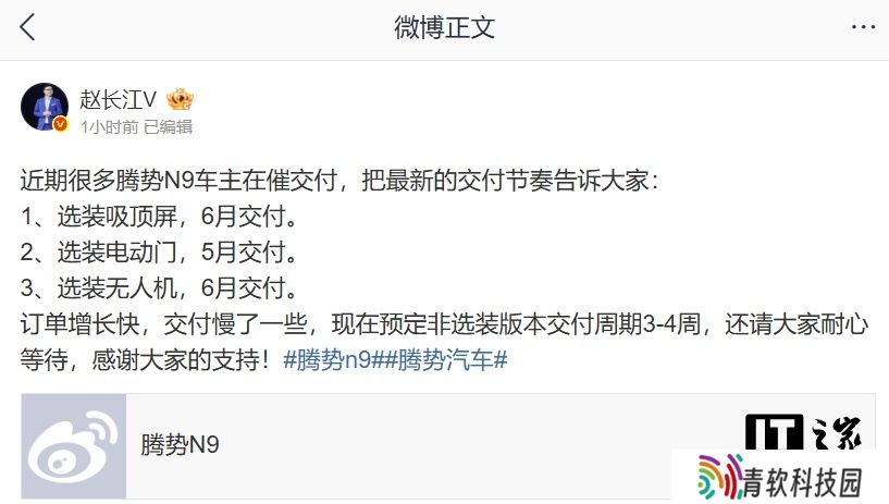 比亚迪腾势 N9 汽车交付节奏公布，预定非选装版本交付周期 3-4 周