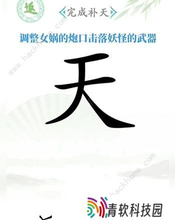 汉字找茬王攻略大全 全关卡图文通关总汇图片11