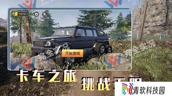 超级越野卡车