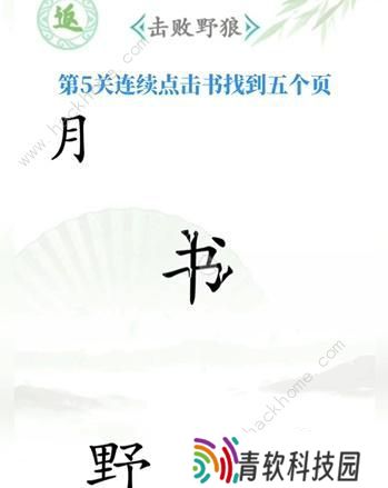 汉字找茬王攻略大全 全关卡图文通关总汇图片5