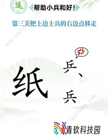 汉字找茬王攻略大全 全关卡图文通关总汇图片3