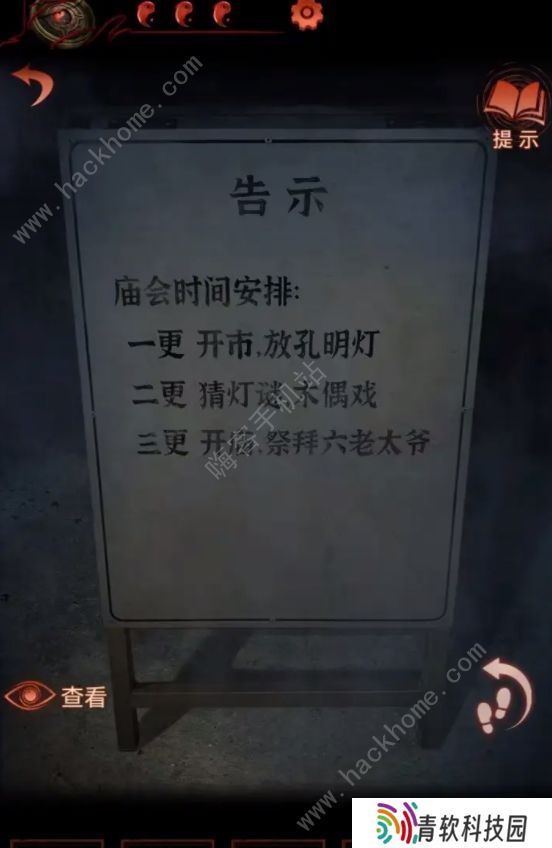 纸嫁衣4红丝缠通关攻略大全 全章节结局图文总汇图片9