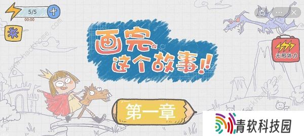 画完这个故事攻略大全 第一章图文通关总汇