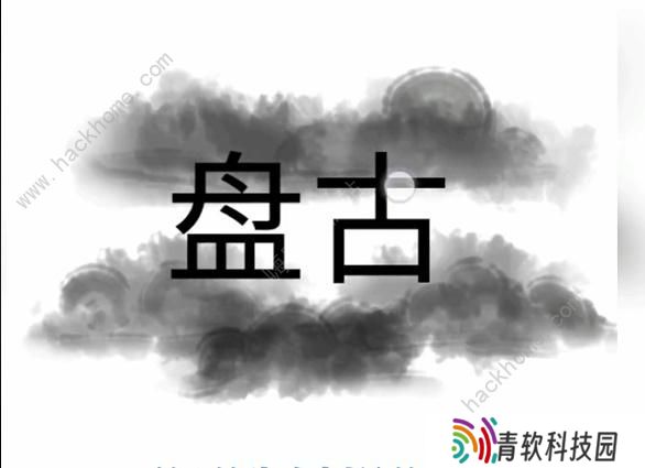 文字梗传攻略大全 全关卡图文通关总汇图片2