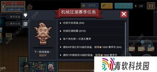 元气骑士新赛季机械狂潮攻略 最新机械狂潮任务完成总汇图片7