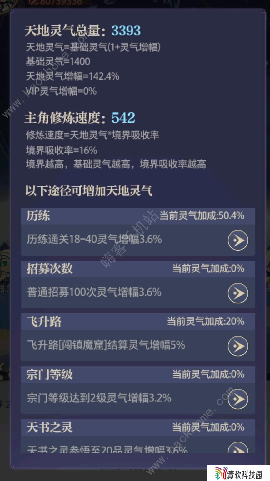 炼仙传说攻略大全 新手少走弯路技巧总汇图片2