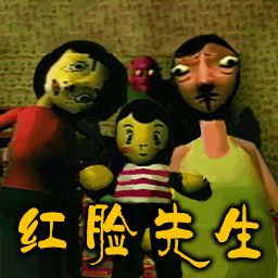 不良教养红脸先生