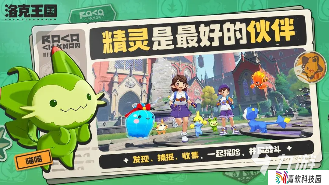 洛克王国世界预约渠道分享 洛克王国手游预约教程