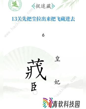 汉字找茬王攻略大全 全关卡图文通关总汇图片13