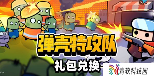 弹壳特攻队攻略大全 新书必备通关技巧总汇图片3