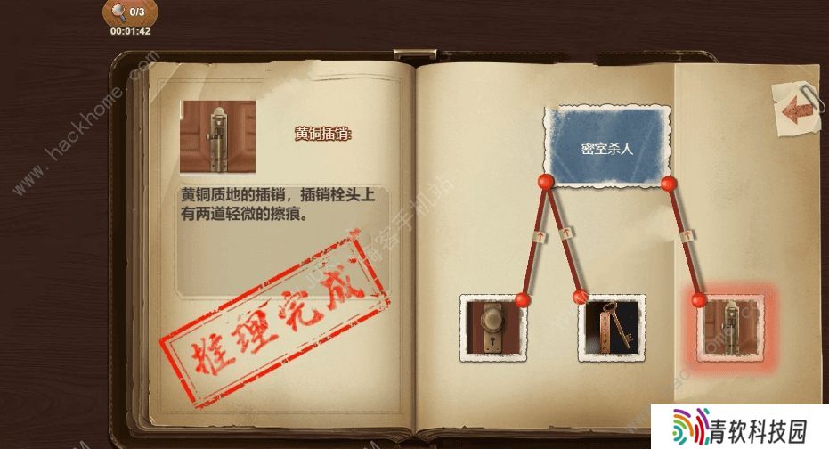 隐秘的原罪8攻略大全 全章节通关图文结局总汇图片4