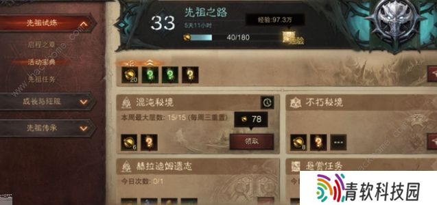 暗黑破坏神不朽混沌秘境攻略大全 混沌秘境通关打发及奖励一览图片3