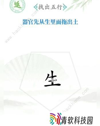 汉字找茬王攻略大全 全关卡图文通关总汇图片7