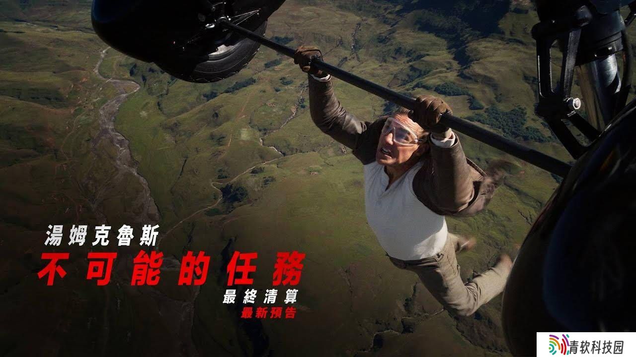 《碟中谍8：最终清算》预告来袭，汤姆·克鲁斯率队决战AI，5月23日北美见！