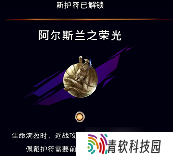 《波斯王子失落的王冠》阿尔斯兰之荣光护符获取攻略