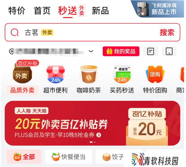 京东外卖百亿补贴大放送，全民享福利，你准备好了吗？