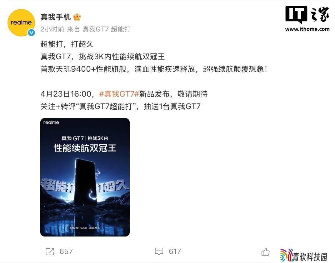 联发科天玑9400+芯片首秀，realme GT7与OPPO Find X8s系列率先搭载！