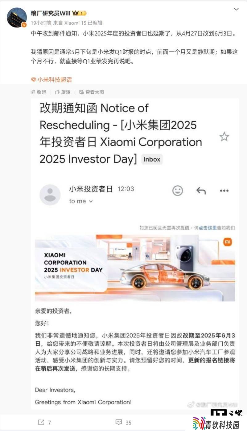小米2025投资者日活动延期，背后原因引人猜想