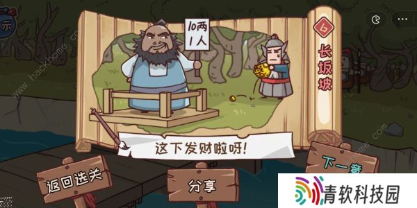 三国哈哈哈游戏攻略大全 全关卡通关图文总汇图片2