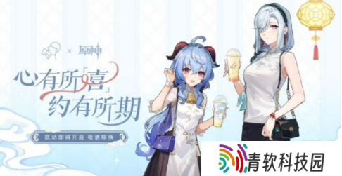 原神喜茶联动2023什么时候开始？ 喜茶联动2023甘雨申鹤开启时间一览