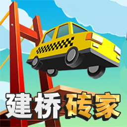 建造桥梁模拟器
