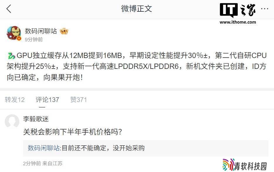 高通骁龙新品曝光：第二代自研CPU架构提升25%，将支持LPDDR6？