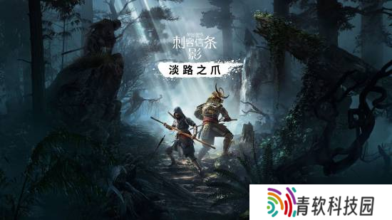 商家曝《刺客信条影》DLC售价很便宜：预计才十几元