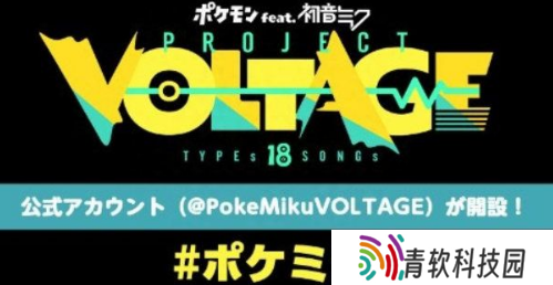 宝可梦联动初音未来活动攻略 初音未来联动活动玩法详解