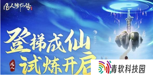 凡人修仙传人界篇身化圣兽奇遇怎么选择 身化圣兽奇遇选择攻略