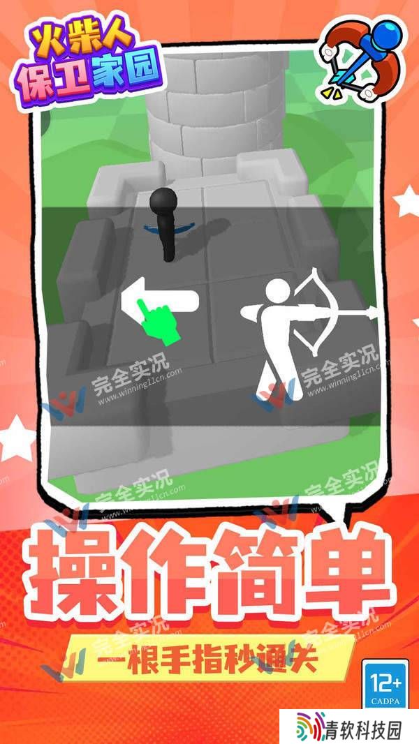 火柴人保家卫国