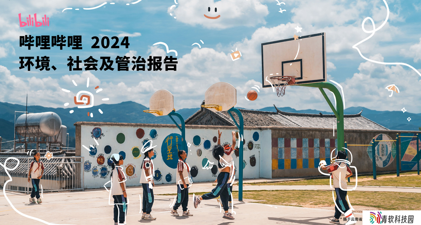 B站：2024 年有近 310 万 UP 主获得收入，月均活跃 UP 主数量 400 万