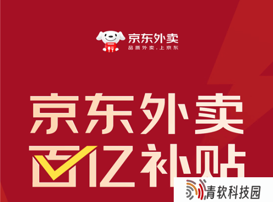 京东外卖豪掷百亿补贴，许冉揭秘精准策略，订单量飙升在即！