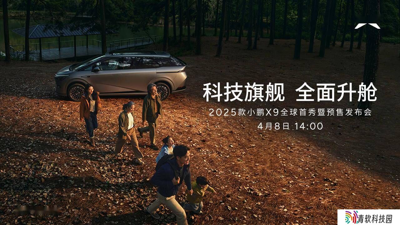 2025款小鹏X9全球首秀在即，全面升舱舒适体验将如何惊艳亮相？