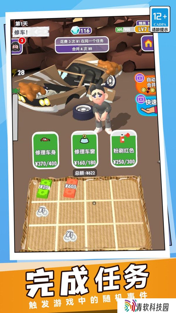 逆袭人生养成日记