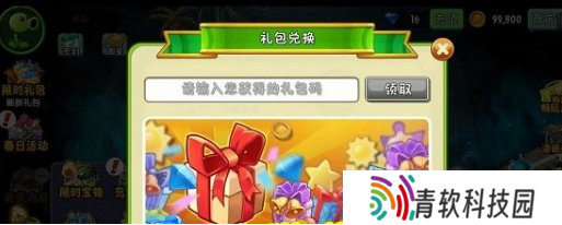 植物大战僵尸2十周年礼包码大全 202310周年礼包兑换码cdkey完整版