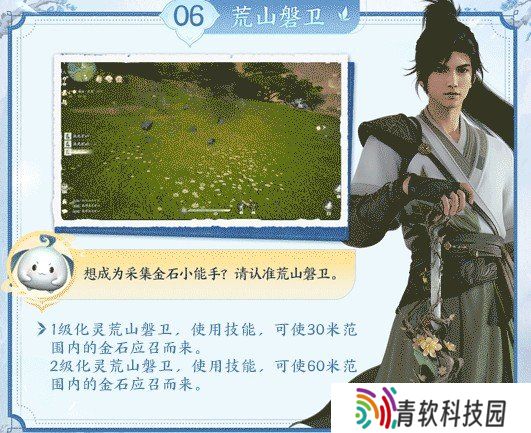 仙剑世界荒山磐卫探索天赋是什么 荒山磐卫探索天赋介绍一览