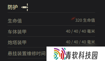 《坦克世界》霍奇基斯H35参数一览