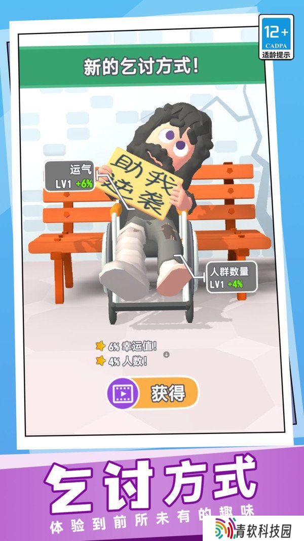 逆袭人生养成日记