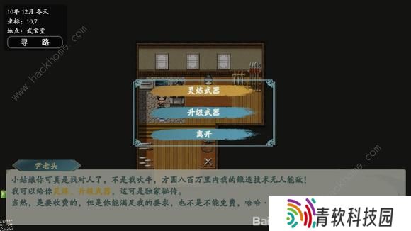 绯月仙行录0.425a版本攻略 0.425a版本剧情通关总汇图片7