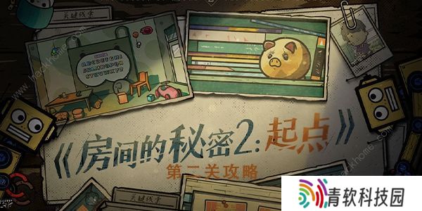 房间的秘密2起点攻略大全 全关卡图文通关总汇图片18
