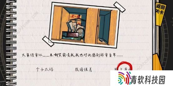 房间的秘密2起点攻略大全 全关卡图文通关总汇图片16