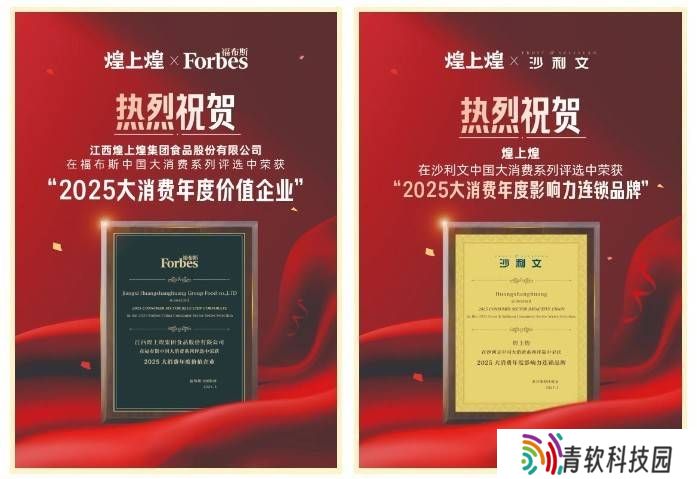 煌上煌双奖加冕，新卤味矩阵引领消费升级新风尚！