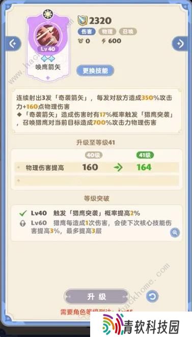 出发吧麦芬游侠技能搭配攻略 游侠最强阵容推荐图片2