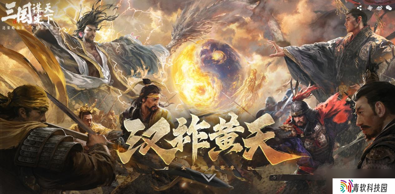 以优质内容打动玩家 好评如潮的《三国 谋定天下》S7赛季已上线