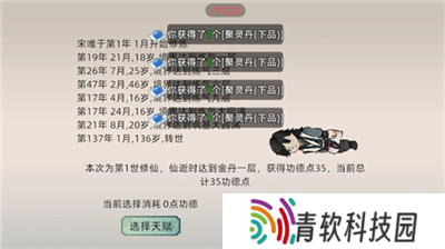 修仙家族模拟器2怎么突破金丹 修仙家族模拟器2金丹突破方法