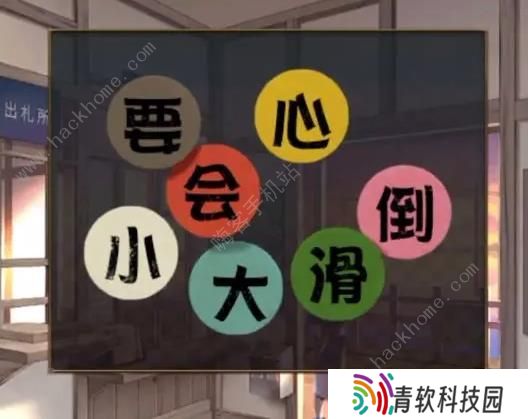 失物终点站2攻略大全 全章节通关图文总汇图片9