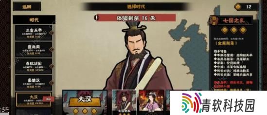 无悔华夏七国之乱剧本攻略 七国之乱地图名臣通关一览